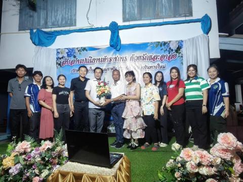 เลี้ยงส่ง ข้าราชการ ปี 2569