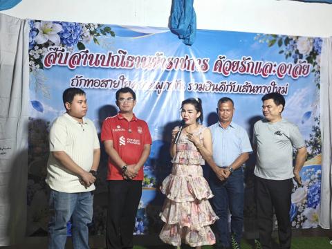 เลี้ยงส่ง ข้าราชการ ปี 2569