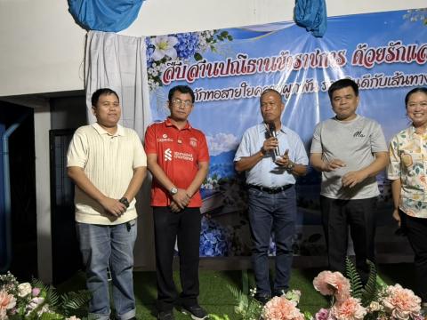 เลี้ยงส่ง ข้าราชการ ปี 2569