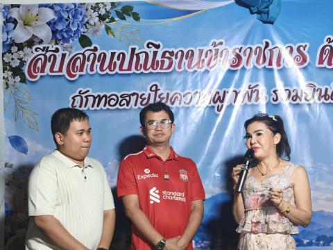 เลี้ยงส่ง ข้าราชการ ปี 2569