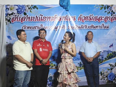 เลี้ยงส่ง ข้าราชการ ปี 2569