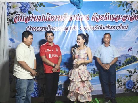 เลี้ยงส่ง ข้าราชการ ปี 2569