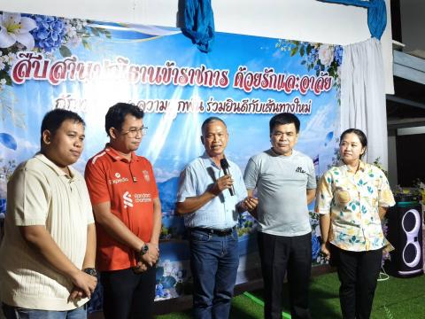 เลี้ยงส่ง ข้าราชการ ปี 2569