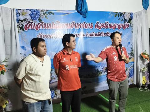 เลี้ยงส่ง ข้าราชการ ปี 2569