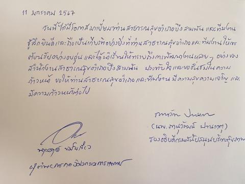 สมุดอำนวยพร