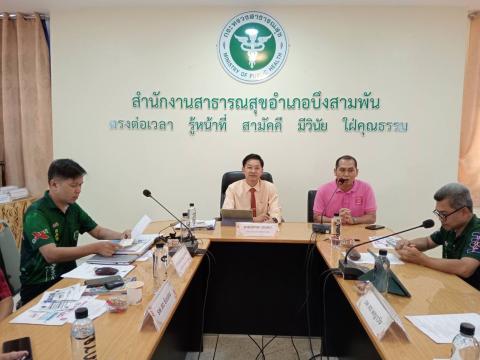 ประชุมประจำเดือน มีนาคม 2567 และต้อนรับ ผอ.รพ.สต.วังพิกุล คนใหม่