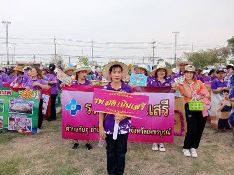 วัน อสม. อำเภอบึงสามพัน วันที่ 19 มีนาคม 2567