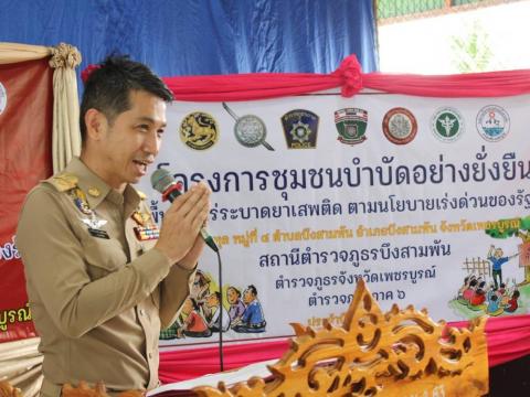 ลงนาม โครงการบำบัดอย่างยั่งยื่นในพื้นที่ระบาดยาเสพติด