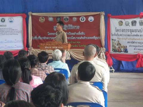 ลงนาม โครงการบำบัดอย่างยั่งยื่นในพื้นที่ระบาดยาเสพติด