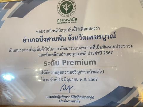 การประชุมรับมอบนโยบายและกรมอนามัย DEPARTMENT OF HEALTH