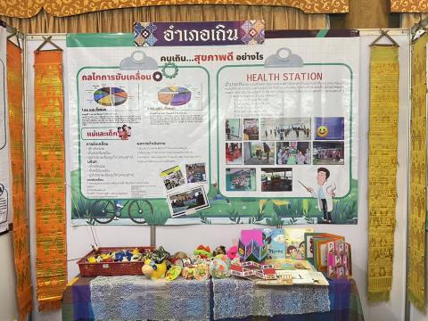 การประชุมรับมอบนโยบายและกรมอนามัย DEPARTMENT OF HEALTH