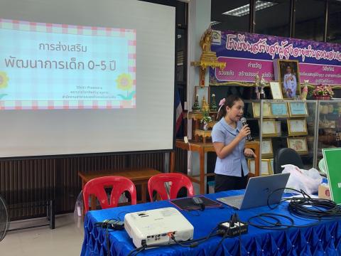 โครงการส่งเสริมการมีบุตรคุณภาพและพัฒนาการเด็กปฐมวัยโดยเครือข่ายช